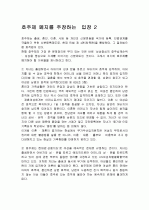 호주제 폐지에 대한 찬성 및 반대 의견 정리 2페이지