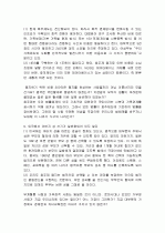 호주제 폐지에 대한 찬성 및 반대 의견 정리 12페이지