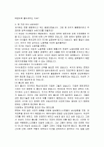 호주제 폐지에 대한 찬성 및 반대 의견 정리 16페이지