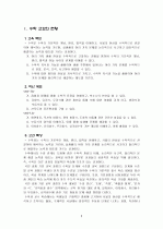 수학과연구수업지도안 2페이지