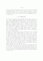 바람직한 경영인의 상은 무엇인가 2페이지