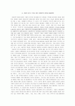 바람직한 경영인의 상은 무엇인가 4페이지
