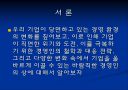 바람직한 기업 경영인의 상은 무엇인가 2페이지