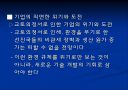바람직한 기업 경영인의 상은 무엇인가 6페이지