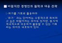 바람직한 기업 경영인의 상은 무엇인가 8페이지