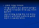 바람직한 기업 경영인의 상은 무엇인가 9페이지