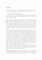 공자,노자,석가를 읽고. 1페이지