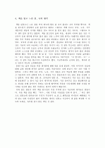 공자,노자,석가를 읽고. 6페이지
