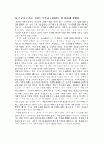 종교가 우리 사회에 미치는 영향에 대하여...또한 종교 나아가야할 방향은? 1페이지