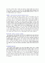 GS홈쇼핑/유한킴벌리/롯데 마케팅/유통 파트 지원자 자기소개서 [그룹사 인사팀 출신 현직 컨설턴트 작성] 2페이지