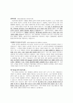 에버랜드/동양매직 교육 파트 지원자 자기소개서 [그룹사 인사팀 출신 현직 컨설턴트 작성] 2페이지