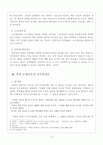북한 레포트 4페이지