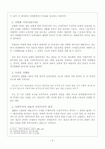 북한 레포트 5페이지
