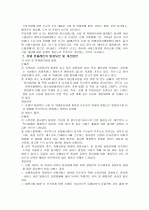 [경영]호텔 분쟁 사례 2페이지