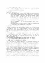 [경영]호텔 분쟁 사례 5페이지