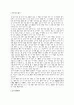 해운대 한국문화체험마을 관광 상품론 2페이지