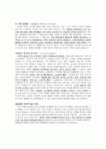 마케팅 및 영업관리 파트 지원자 자기소개서 [그룹사 인사팀 출신 현직 컨설턴트 작성] 2페이지
