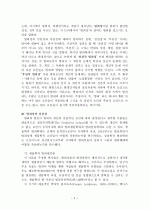 범죄 요인의 선천성과 후천성 2페이지