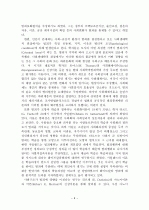 범죄 요인의 선천성과 후천성 6페이지