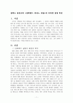 강원도 정선군의 이 이룩한 경영 혁신 1페이지