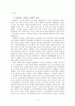 강원도 정선군의 이 이룩한 경영 혁신 2페이지