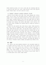 강원도 정선군의 이 이룩한 경영 혁신 4페이지