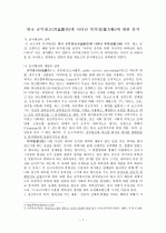 한국 공익광고(共益廣告)에 나타난 폭력성(暴力性)에 대한 분석 1페이지