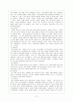 한국 일본 중국 음식 문화 비교 12페이지