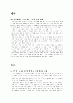 디지털 경제로 인한 노동시장의 변화 2페이지