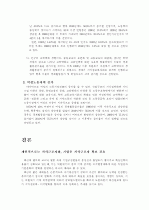 디지털 경제로 인한 노동시장의 변화 5페이지
