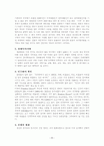 미래사회와 조직 3페이지