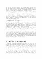 미래사회와 조직 4페이지