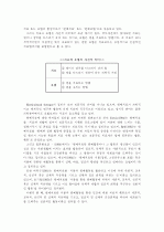 생활과 원예 - 원예치료 3페이지