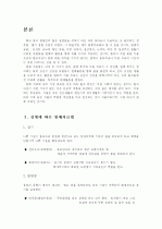 생활과 원예 - 원예치료 4페이지
