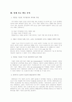생활과 원예 - 원예치료 8페이지