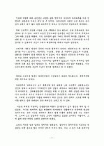 조선시대 사람들은 어떻게 살았을까. 2페이지