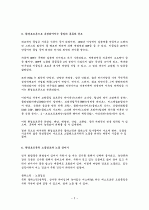 환경호르몬 2페이지