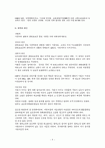 환경호르몬 5페이지
