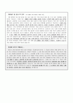 경영지원 및 인사 파트 지원자 자기소개서 [그룹사 인사팀 출신 현직 컨설턴트 작성] 2페이지
