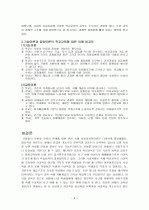 기능주의와 갈등주의 3페이지