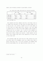 남북한 경제협력의 과제와 전망 2페이지