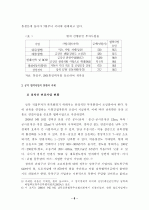남북한 경제협력의 과제와 전망 6페이지