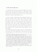 남북한 경제협력의 과제와 전망 11페이지