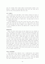 내가 우주보다 위대하다고? 4페이지
