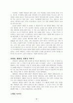 내가 우주보다 위대하다고? 5페이지