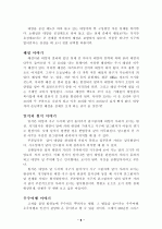 내가 우주보다 위대하다고? 6페이지
