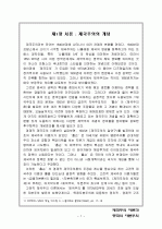 제국주의 자본의 침입과 그로 인한 중국의 자본주의에 영향 1페이지