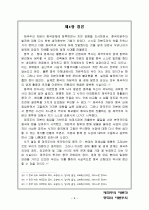 제국주의 자본의 침입과 그로 인한 중국의 자본주의에 영향 9페이지