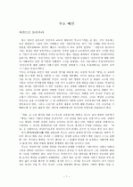 루소의 에밀에 대한 감상문 1페이지