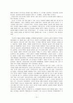 루소의 에밀에 대한 감상문 3페이지